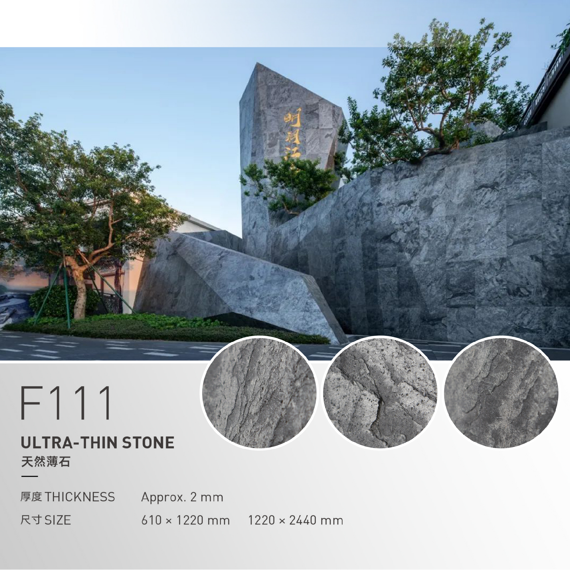 STONE SHEET-F111
